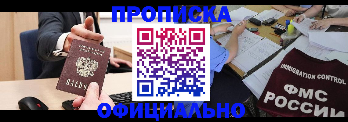 временная регистрация адрес в Лакинске